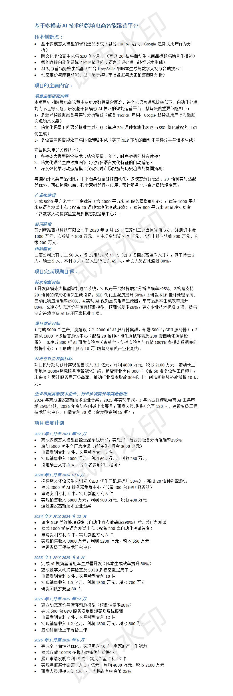 项目书生成案例